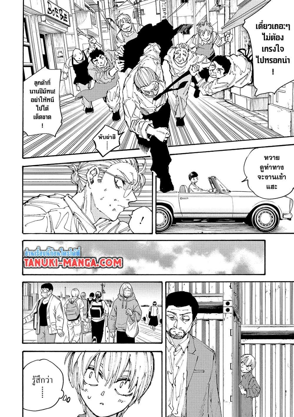 Sakamoto Days ตอนที่ 197 page 7