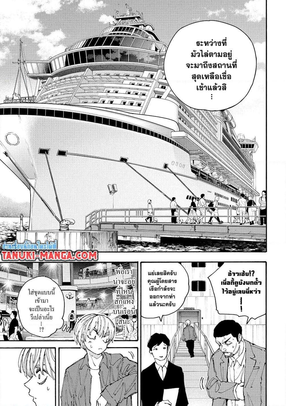 Sakamoto Days ตอนที่ 197 page 8