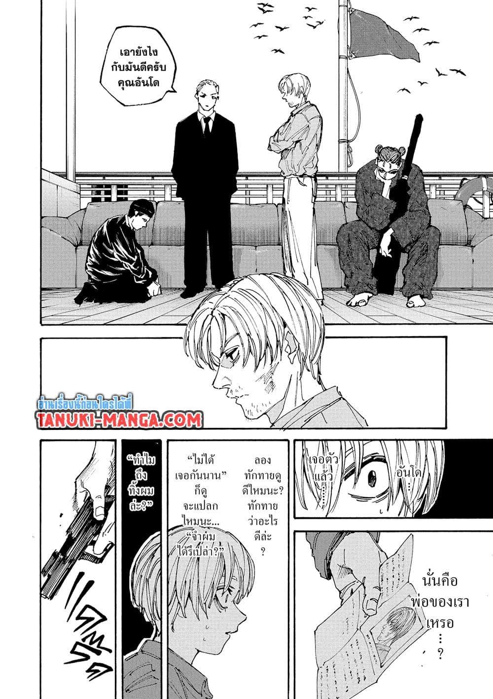 Sakamoto Days ตอนที่ 197 page 9