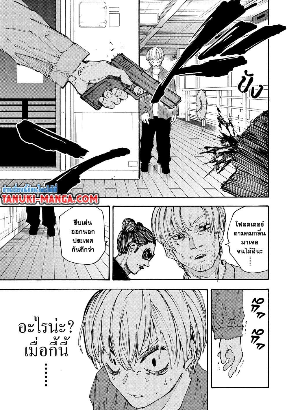 Sakamoto Days ตอนที่ 197 page 10