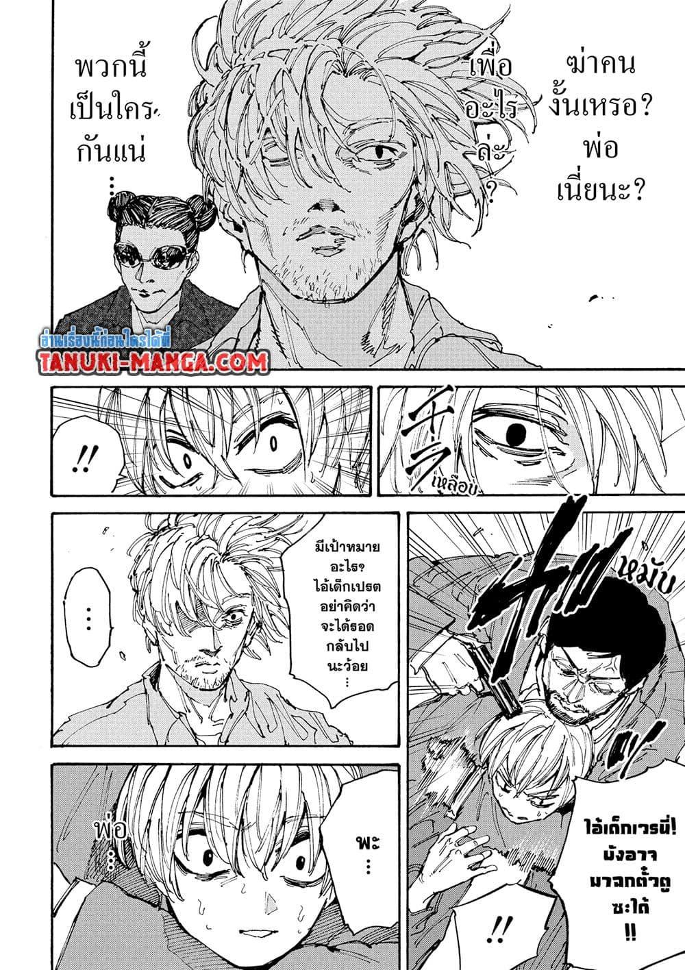Sakamoto Days ตอนที่ 197 page 11