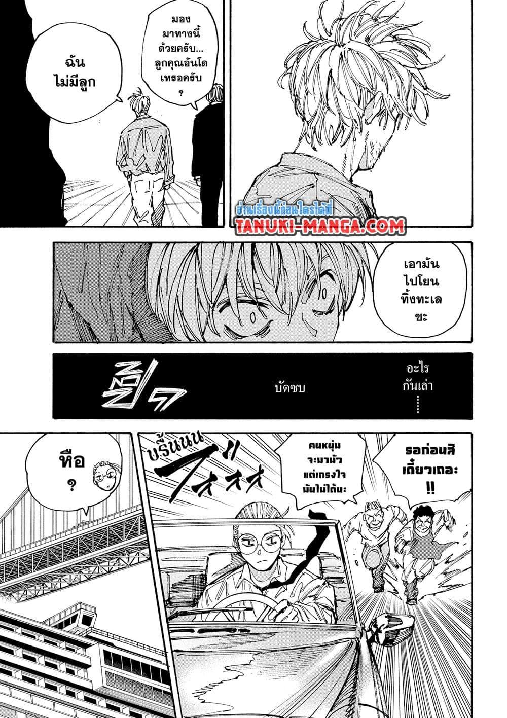 Sakamoto Days ตอนที่ 197 page 12