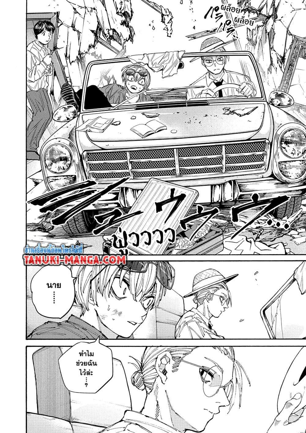 Sakamoto Days ตอนที่ 197 page 16