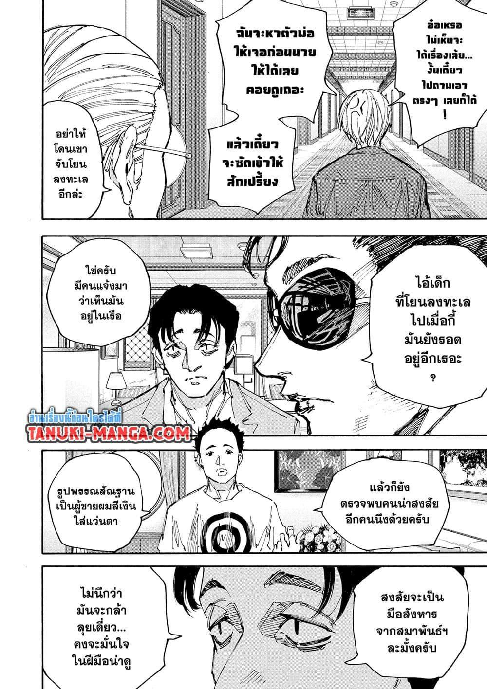 Sakamoto Days ตอนที่ 198 page 1