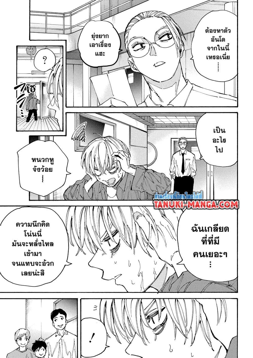 Sakamoto Days ตอนที่ 198 page 4