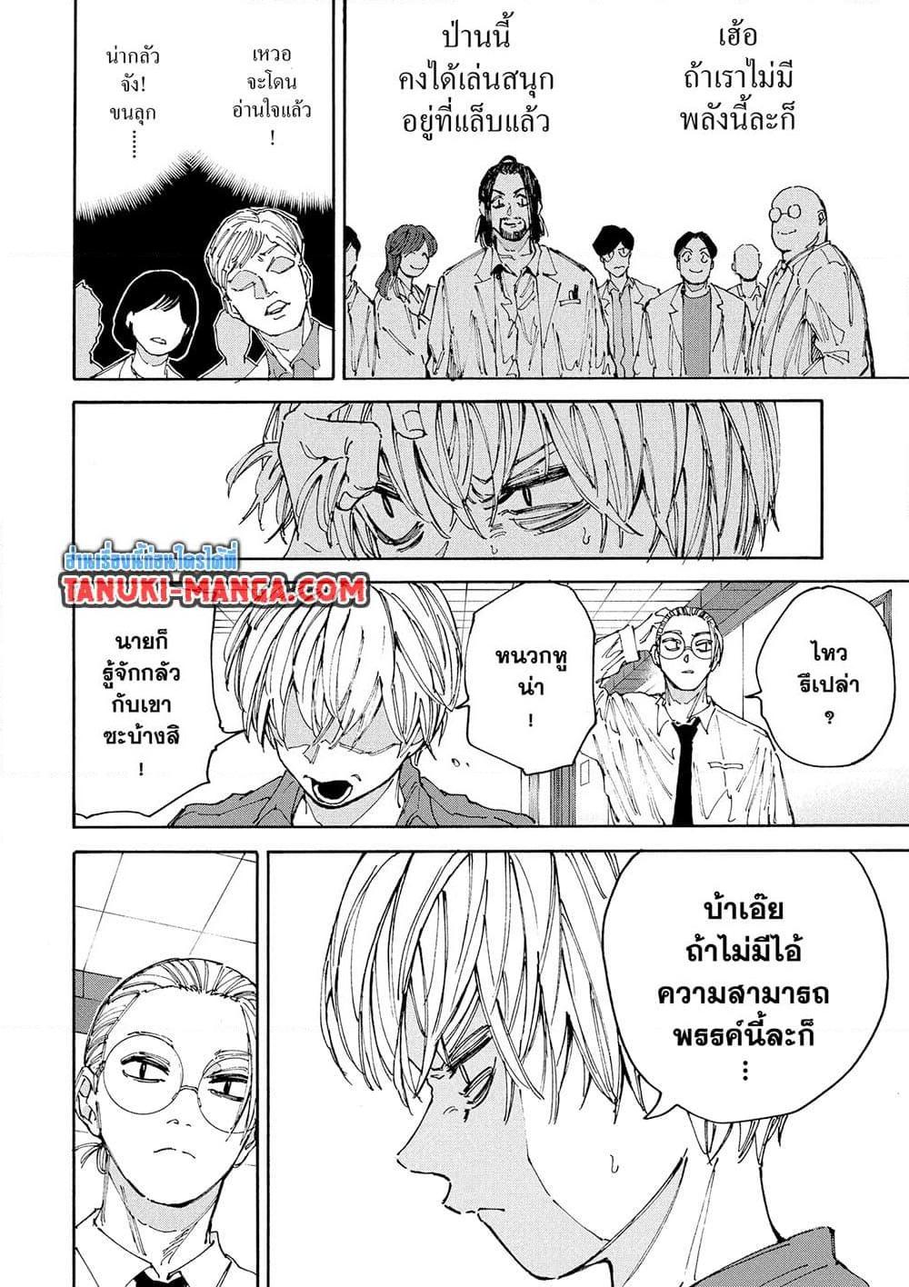 Sakamoto Days ตอนที่ 198 page 5