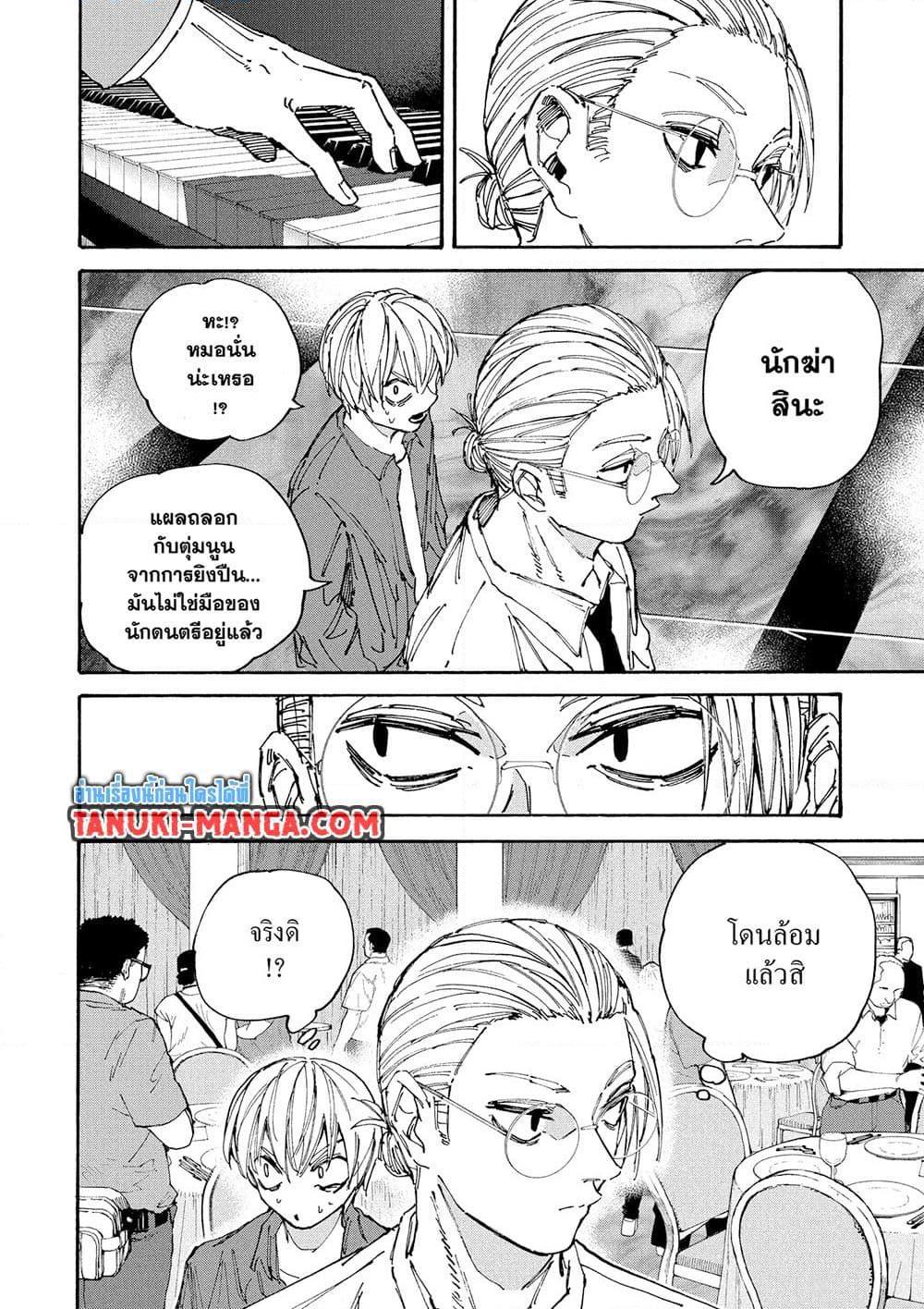 Sakamoto Days ตอนที่ 198 page 7
