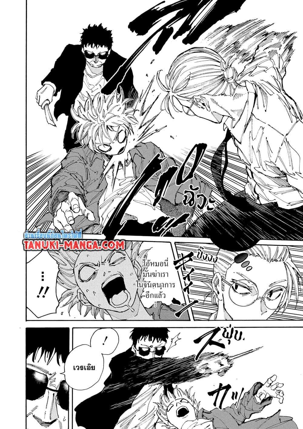 Sakamoto Days ตอนที่ 198 page 9