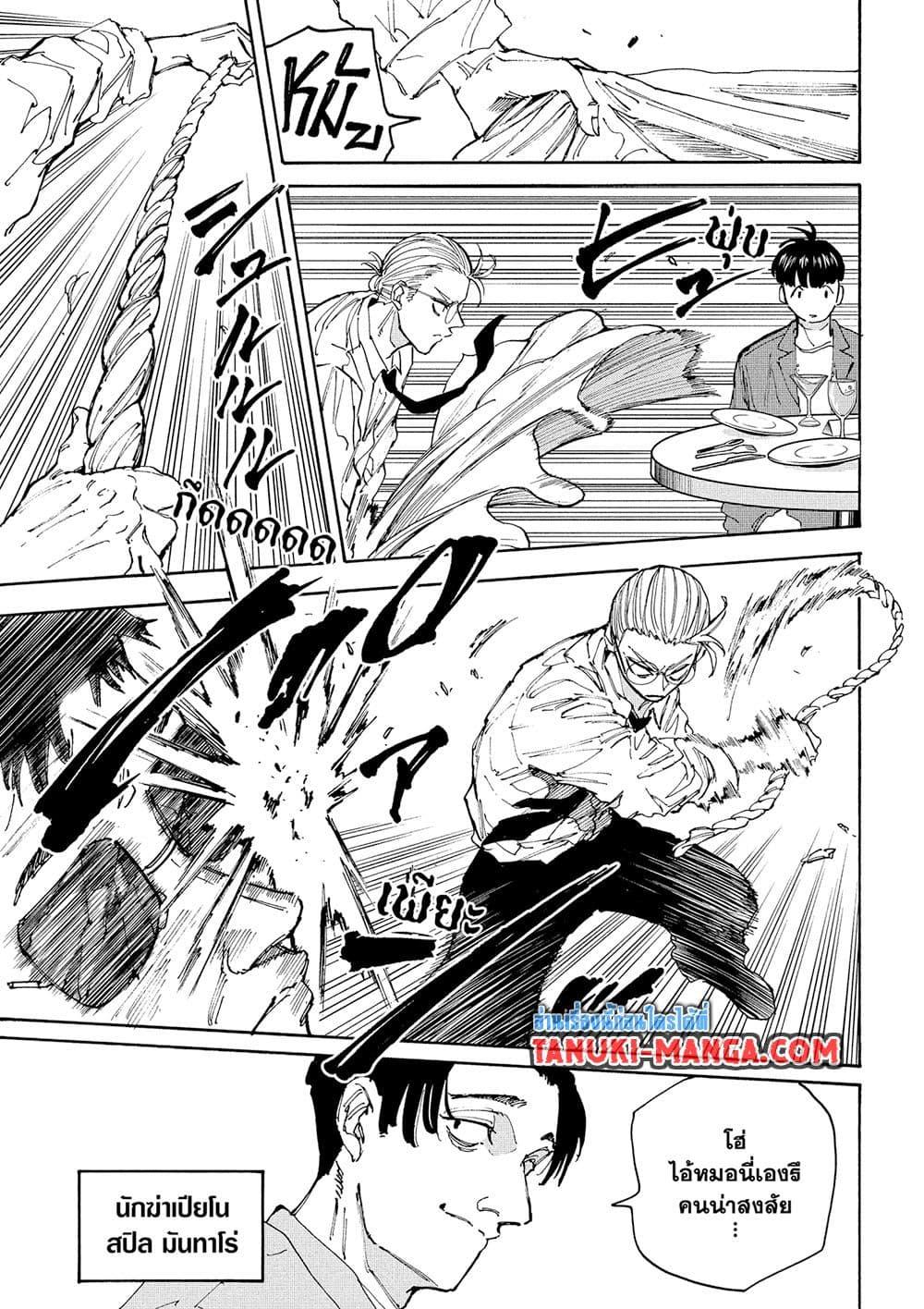 Sakamoto Days ตอนที่ 198 page 10