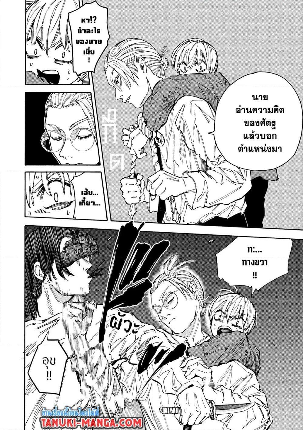 Sakamoto Days ตอนที่ 198 page 13