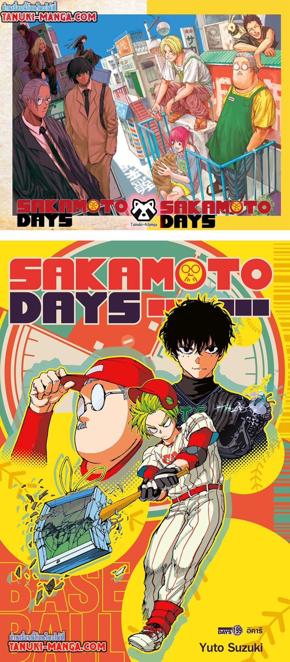 Sakamoto Days ตอนที่ 199 page 0