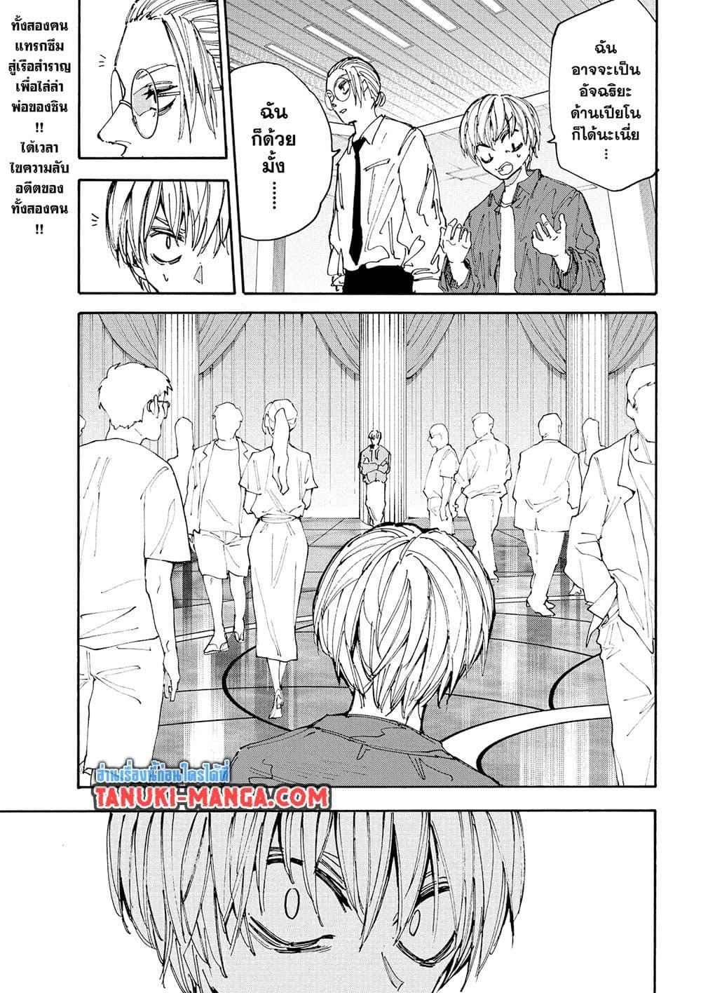 Sakamoto Days ตอนที่ 199 page 2