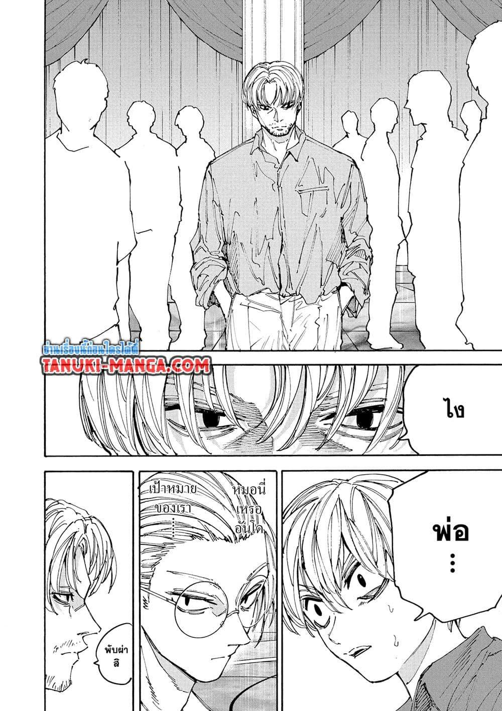 Sakamoto Days ตอนที่ 199 page 3