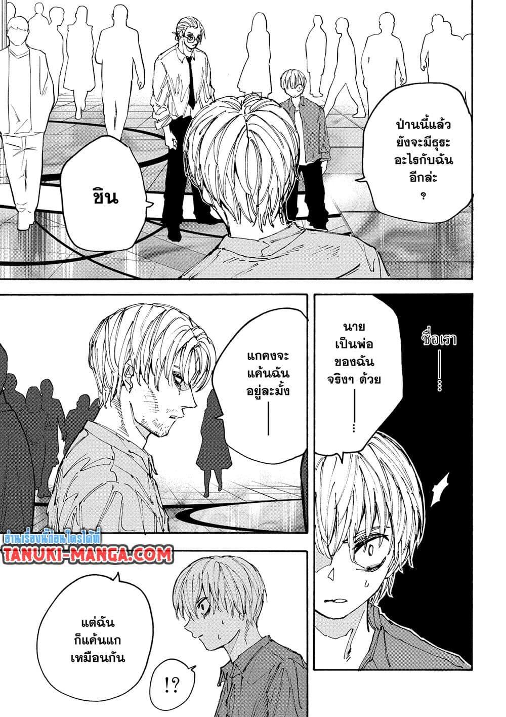 Sakamoto Days ตอนที่ 199 page 4