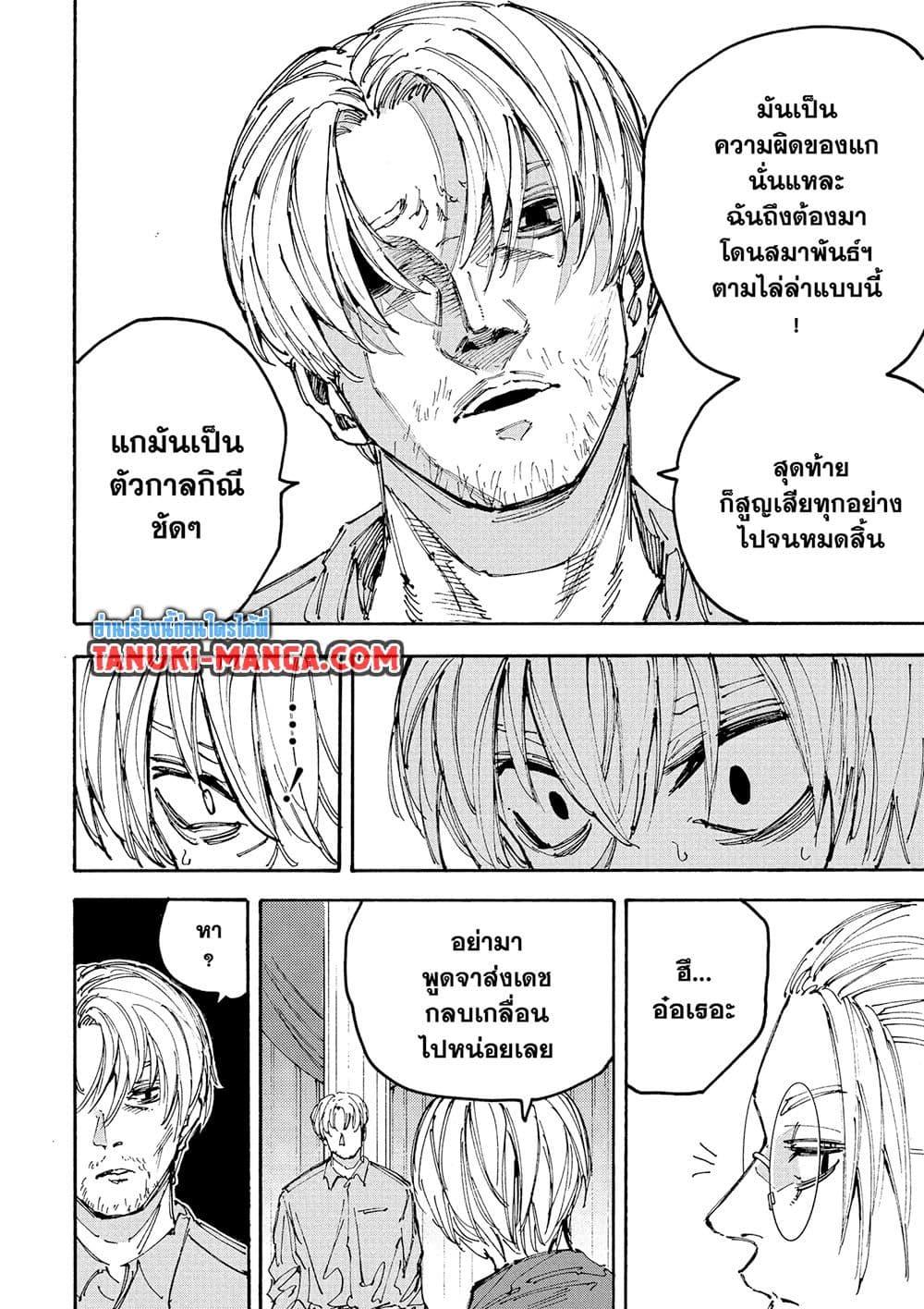 Sakamoto Days ตอนที่ 199 page 5