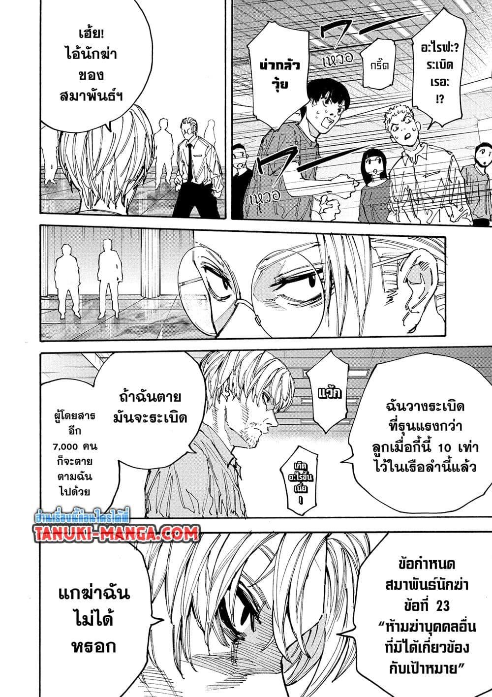 Sakamoto Days ตอนที่ 199 page 7
