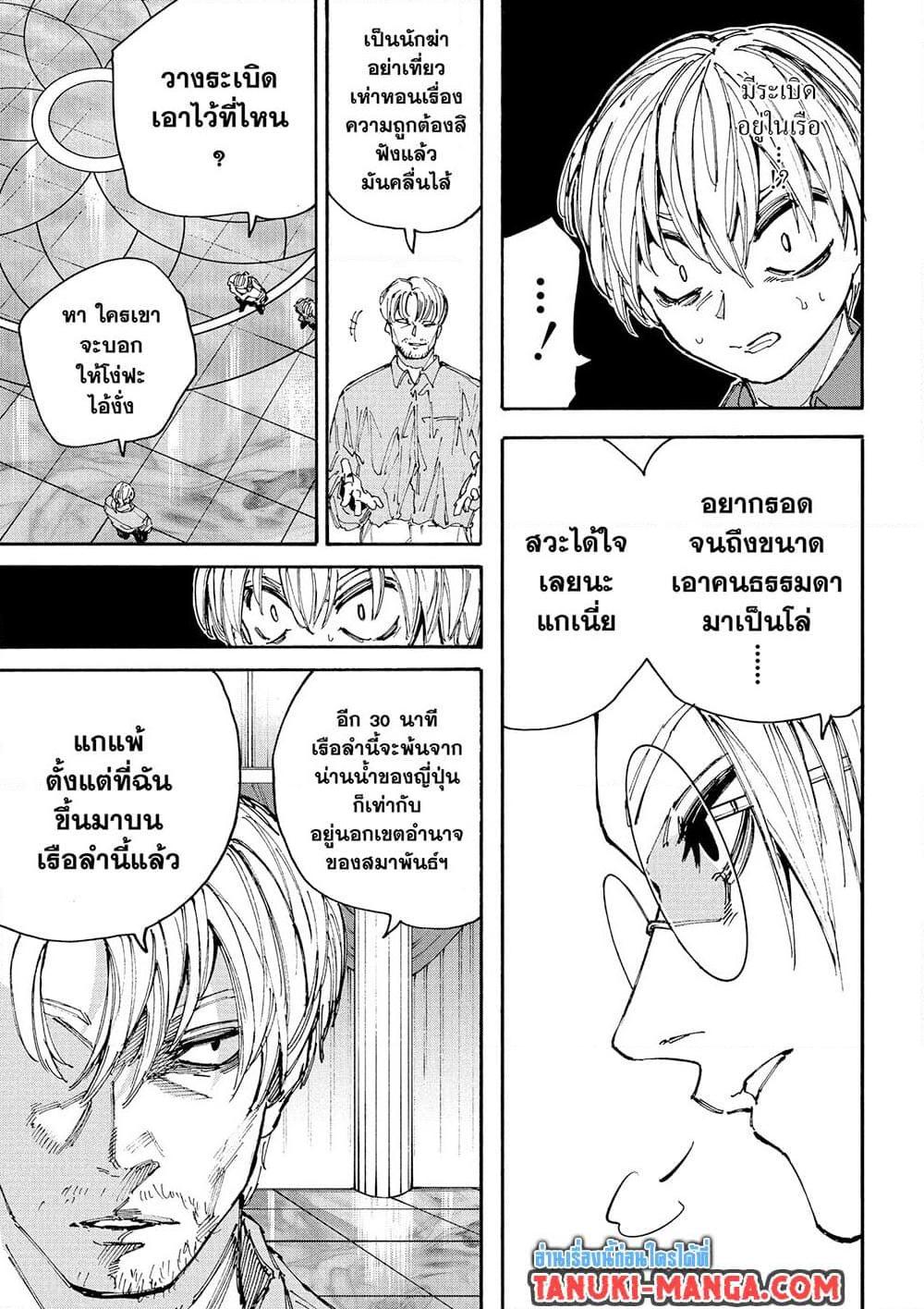 Sakamoto Days ตอนที่ 199 page 8