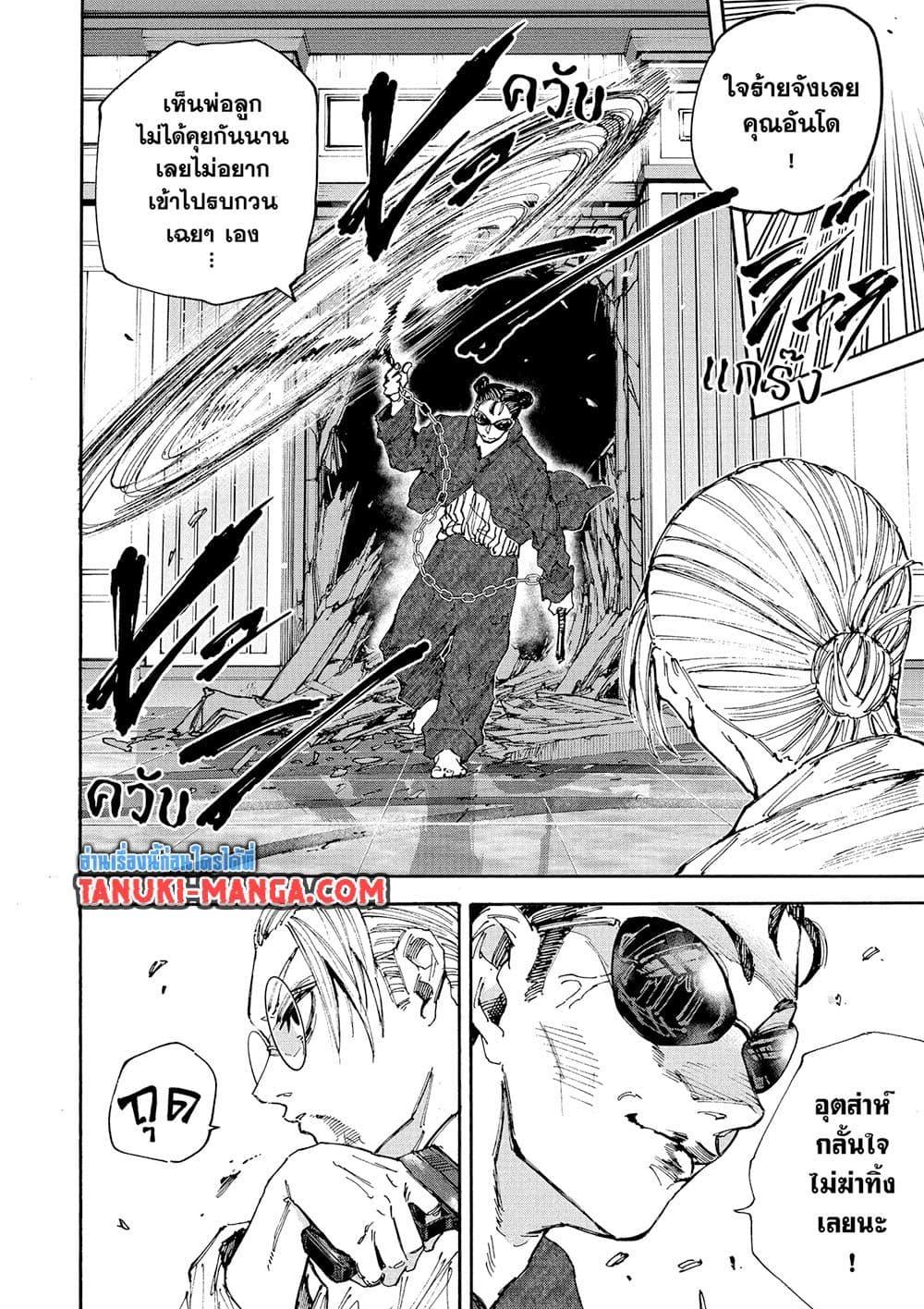 Sakamoto Days ตอนที่ 199 page 11