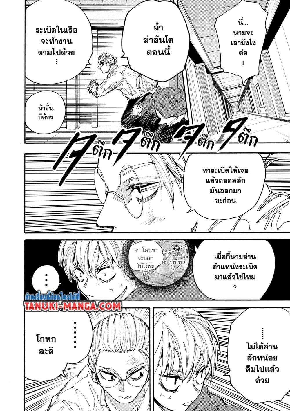 Sakamoto Days ตอนที่ 199 page 13