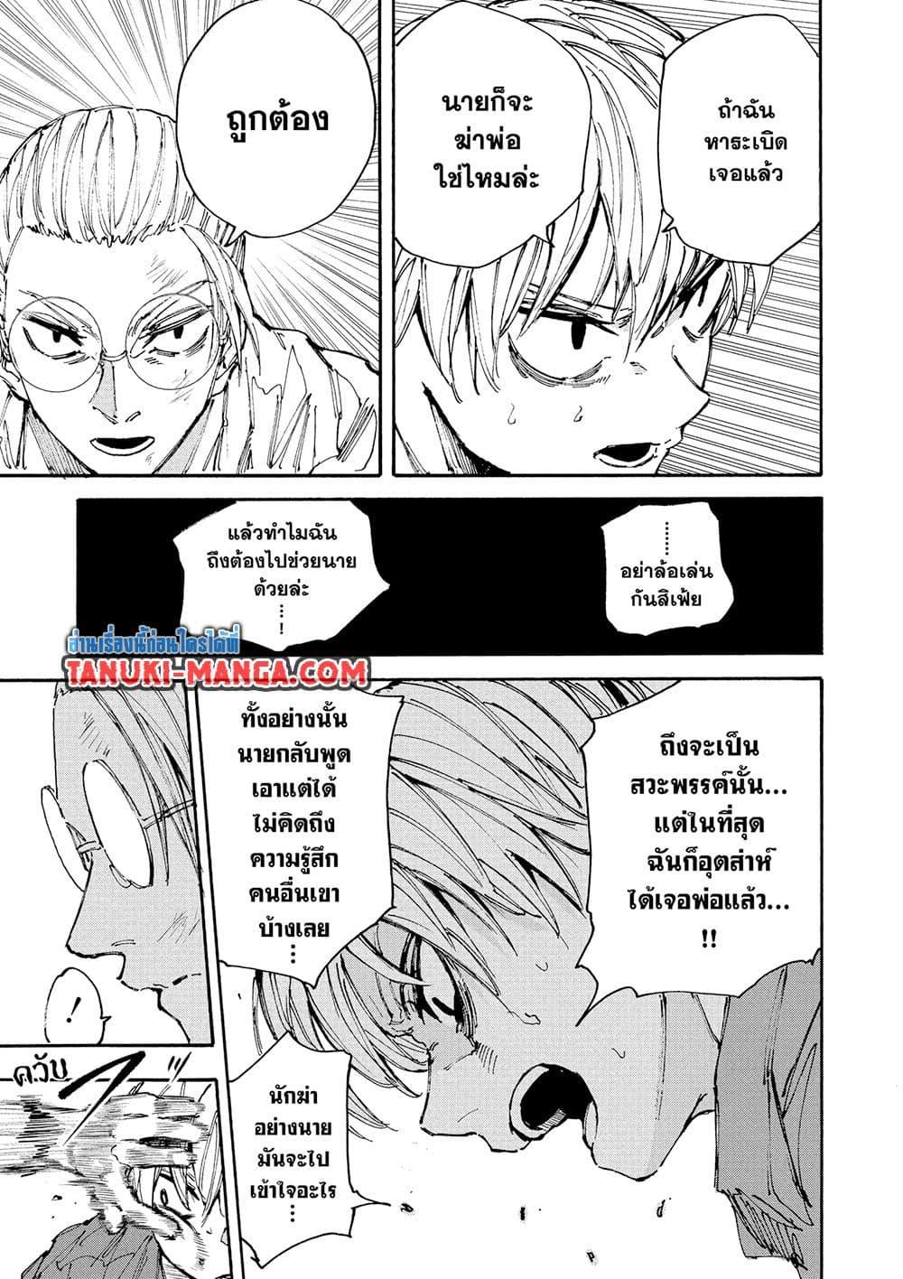 Sakamoto Days ตอนที่ 199 page 14