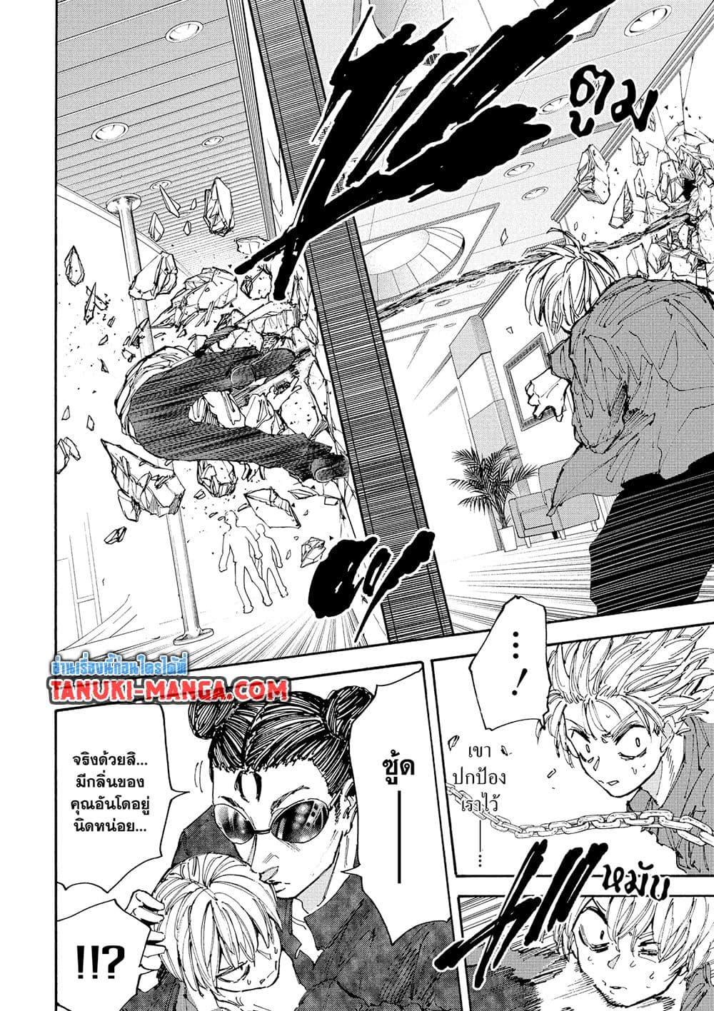 Sakamoto Days ตอนที่ 199 page 15