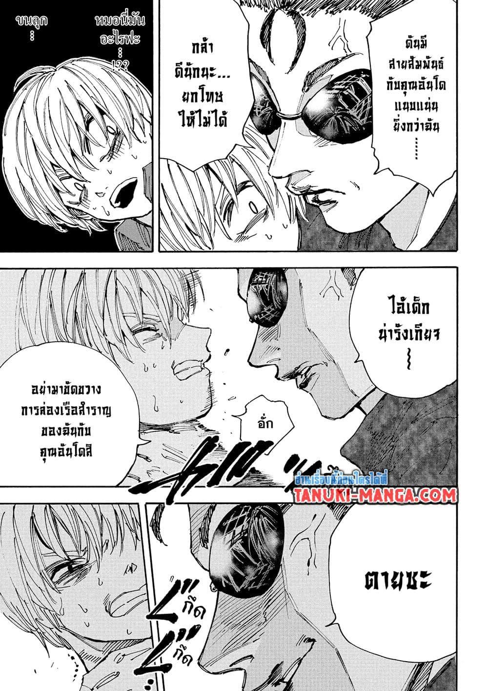 Sakamoto Days ตอนที่ 199 page 16