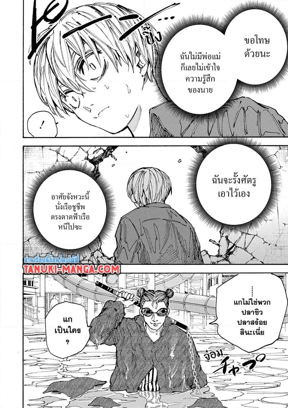 Sakamoto Days ตอนที่ 199 page 18