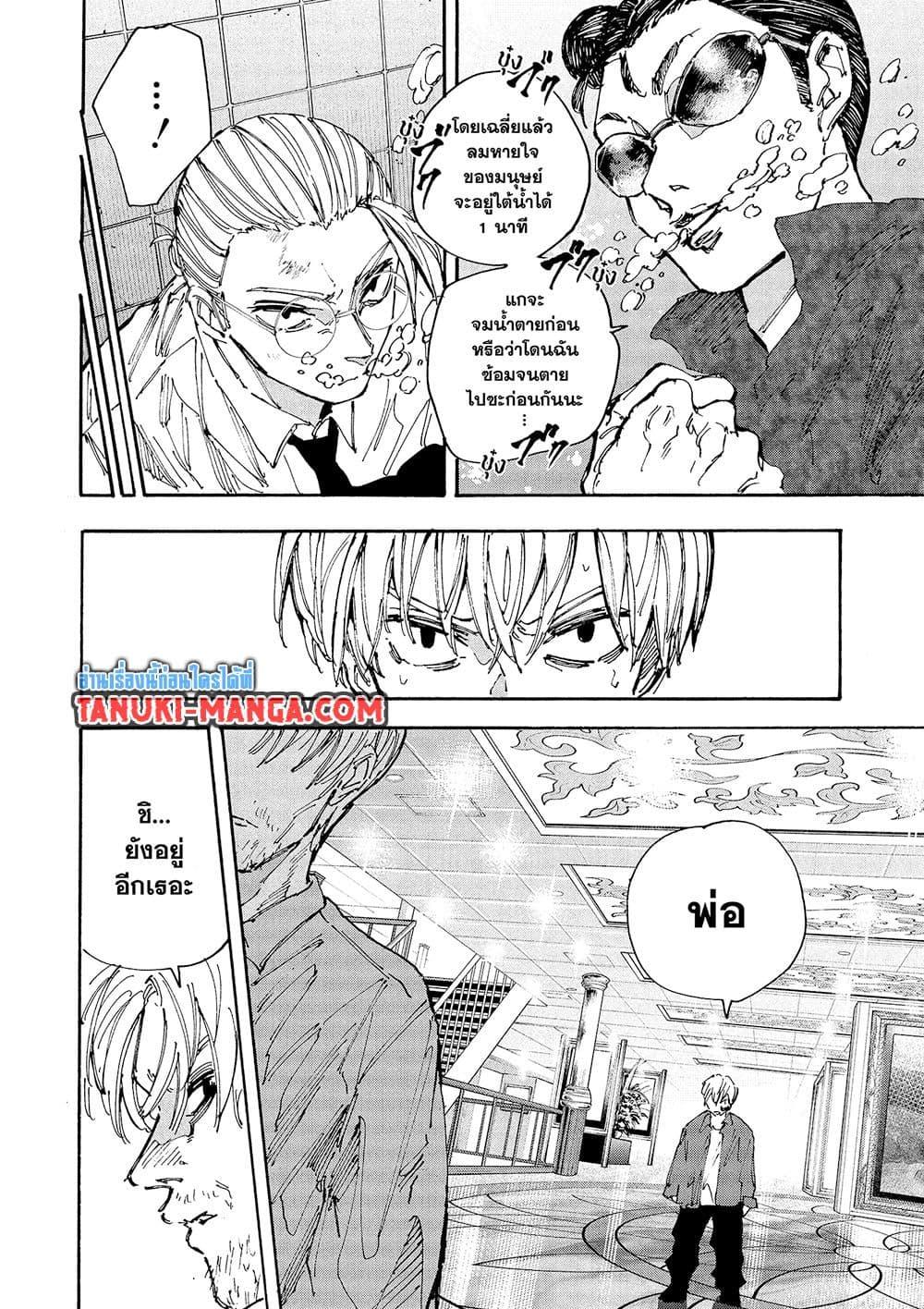 Sakamoto Days ตอนที่ 200 page 3
