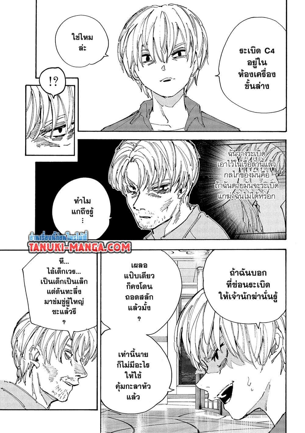 Sakamoto Days ตอนที่ 200 page 4