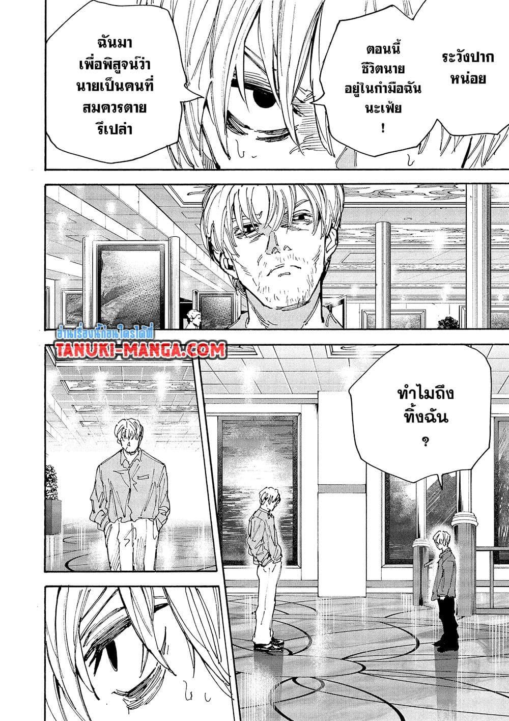 Sakamoto Days ตอนที่ 200 page 5