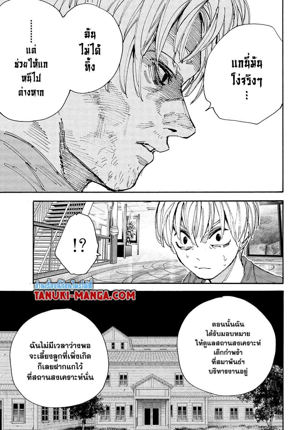 Sakamoto Days ตอนที่ 200 page 6