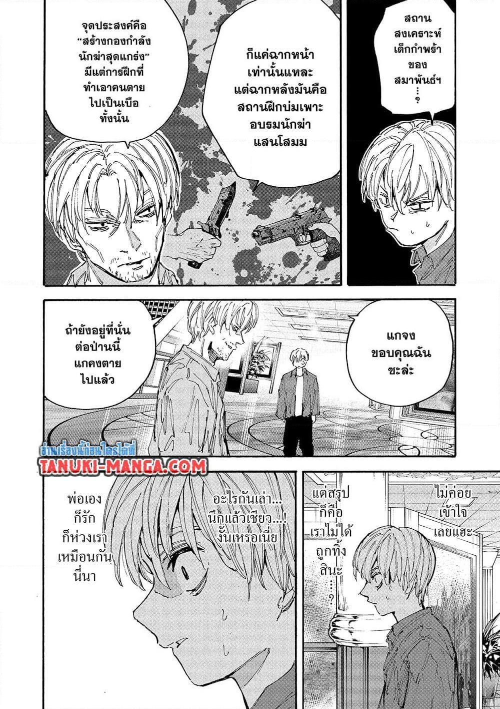 Sakamoto Days ตอนที่ 200 page 7