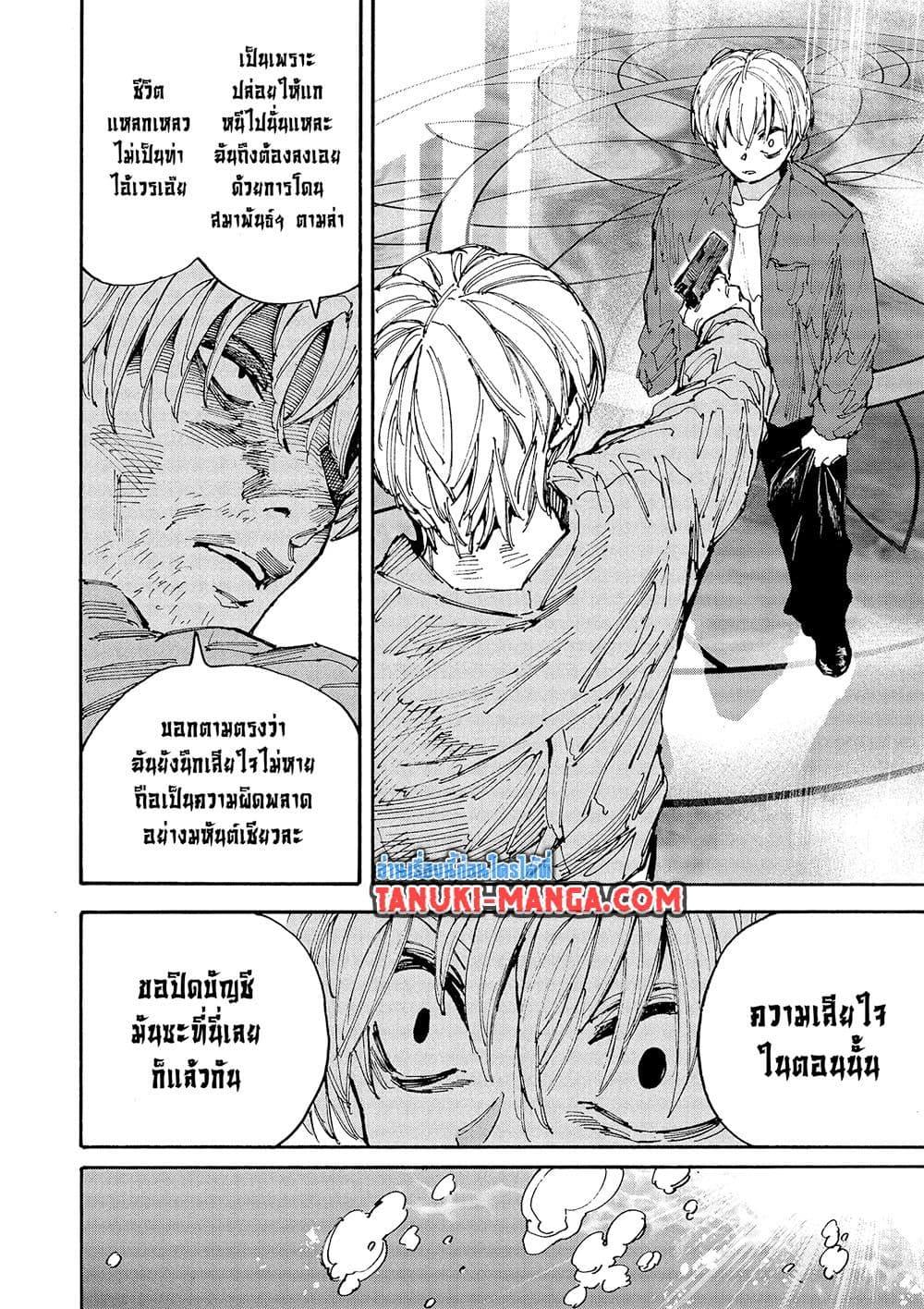 Sakamoto Days ตอนที่ 200 page 9