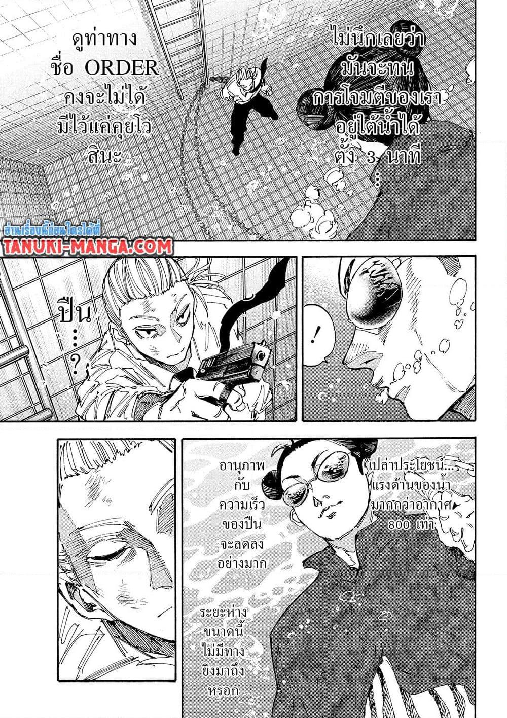 Sakamoto Days ตอนที่ 200 page 10