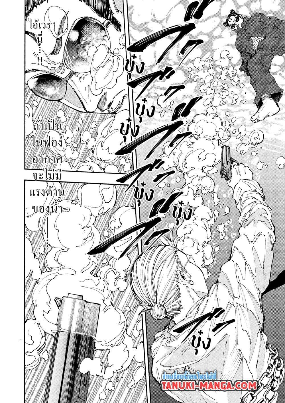 Sakamoto Days ตอนที่ 200 page 11