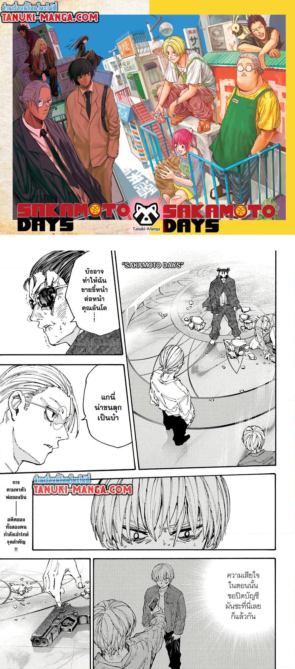 Sakamoto Days ตอนที่ 201 page 0