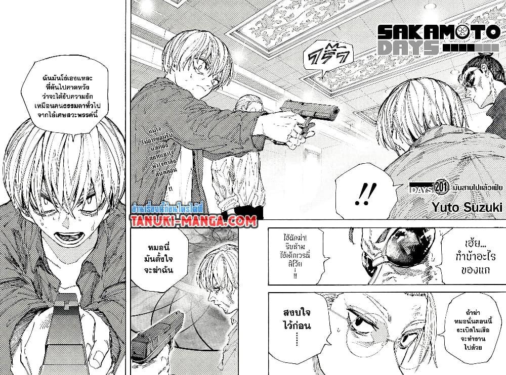 Sakamoto Days ตอนที่ 201 page 1