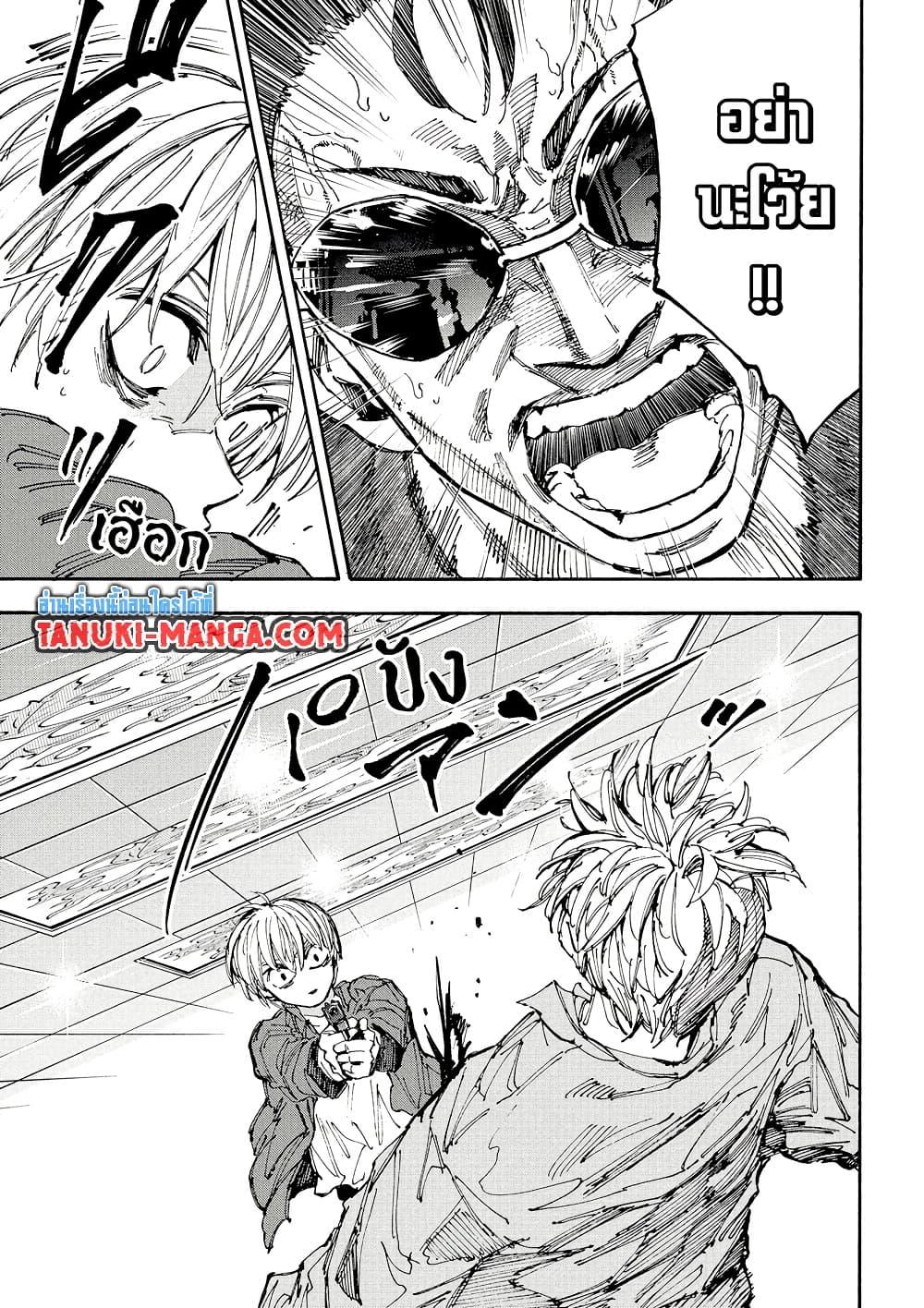 Sakamoto Days ตอนที่ 201 page 3