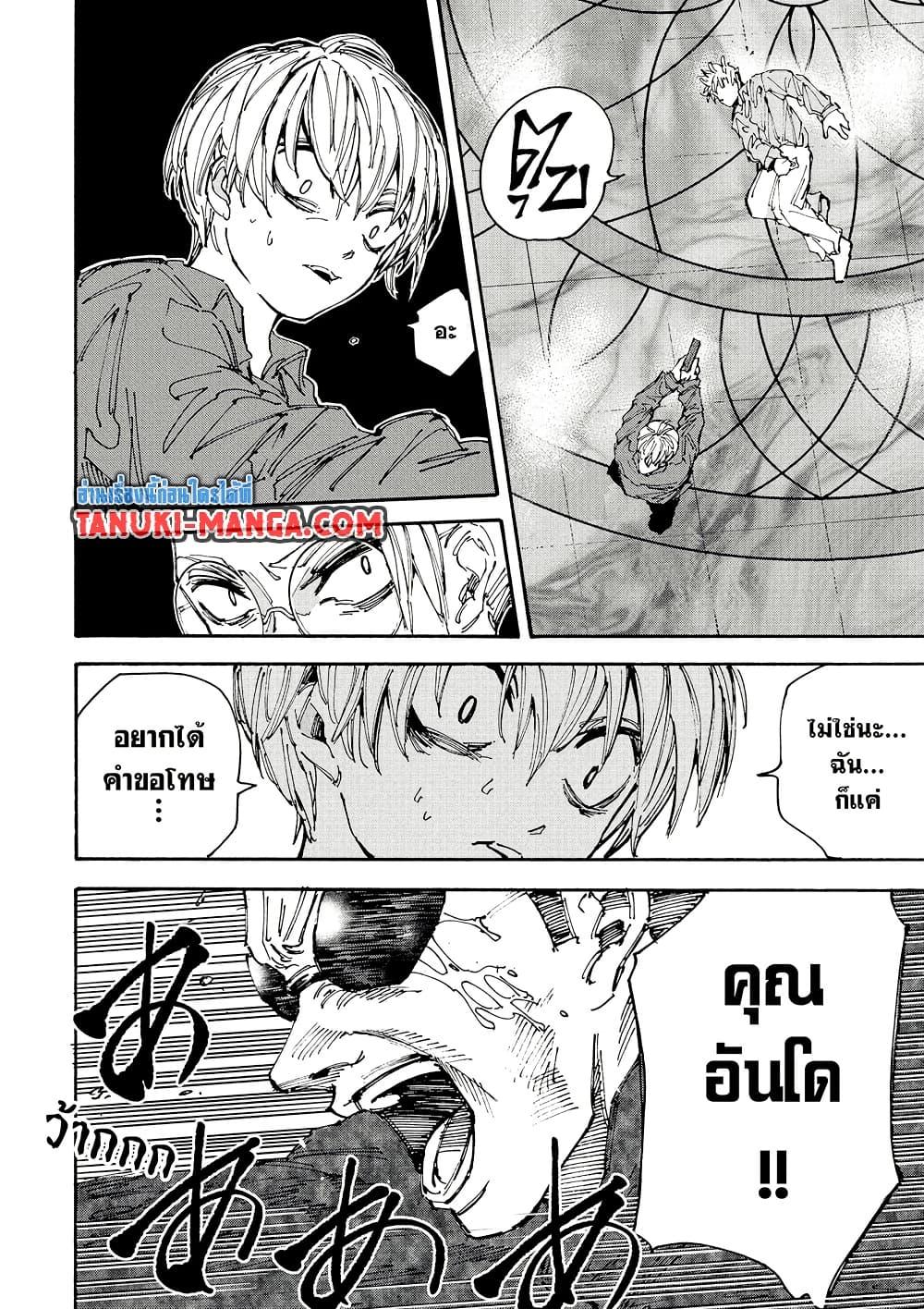 Sakamoto Days ตอนที่ 201 page 4
