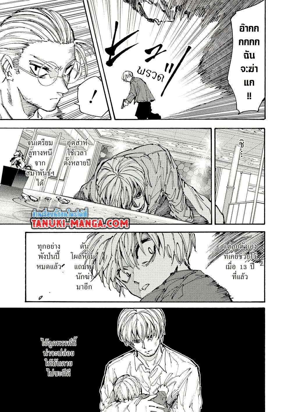 Sakamoto Days ตอนที่ 201 page 5