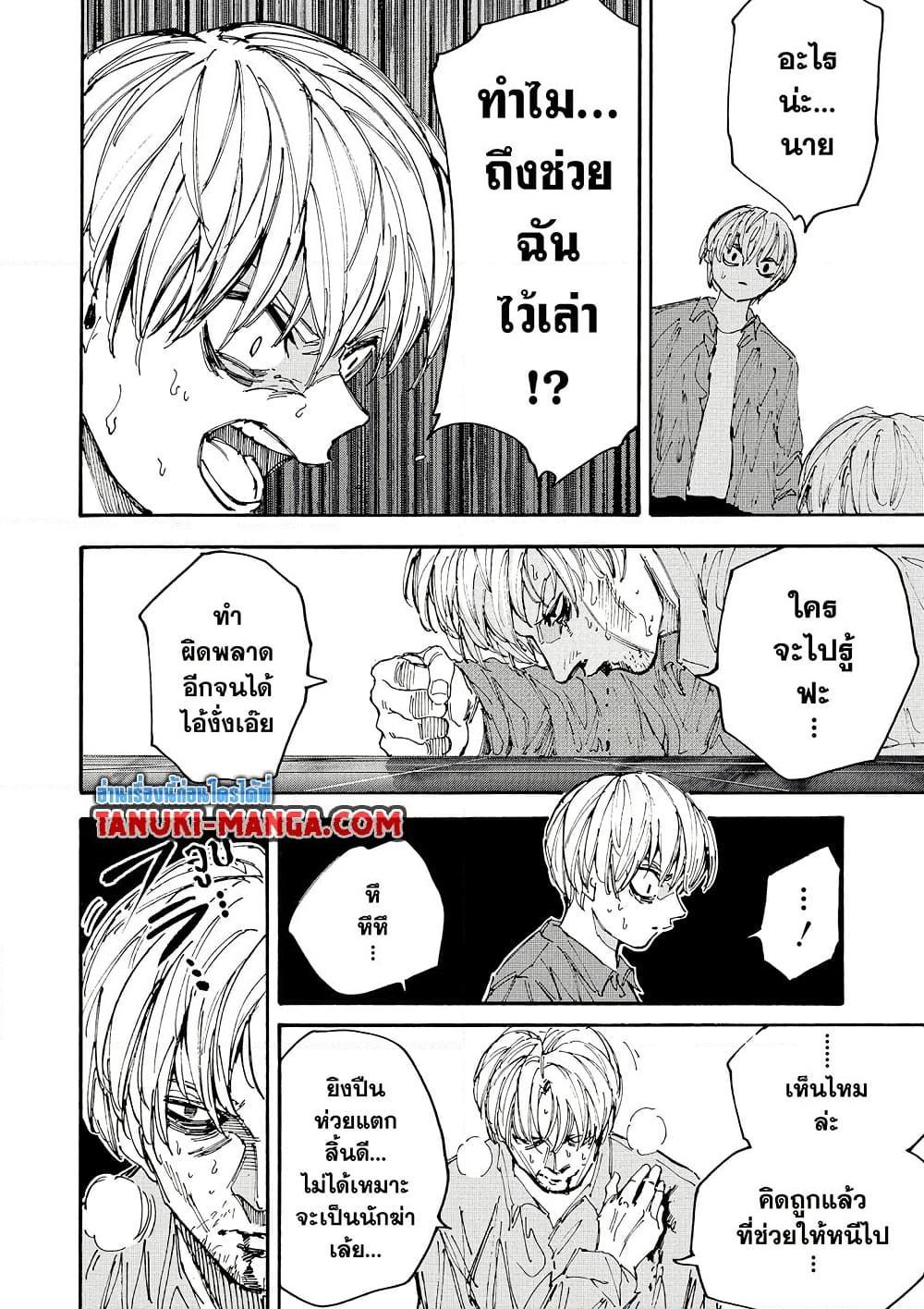 Sakamoto Days ตอนที่ 201 page 8