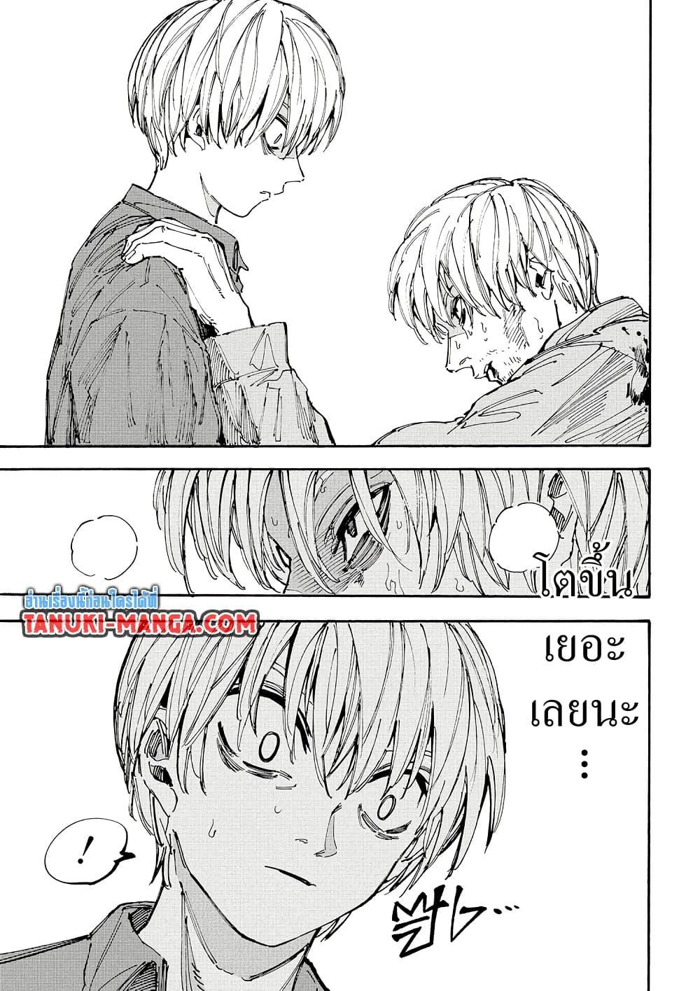 Sakamoto Days ตอนที่ 201 page 9