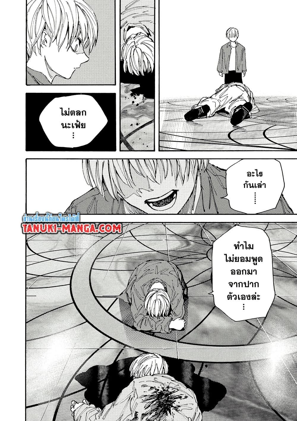 Sakamoto Days ตอนที่ 201 page 10