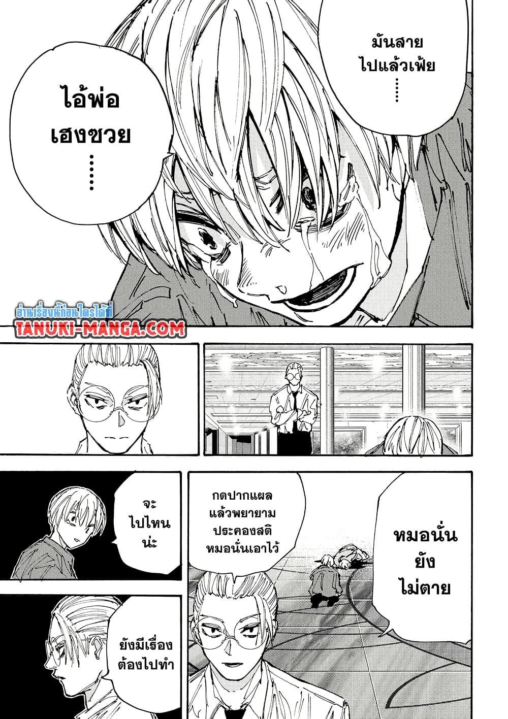 Sakamoto Days ตอนที่ 201 page 11