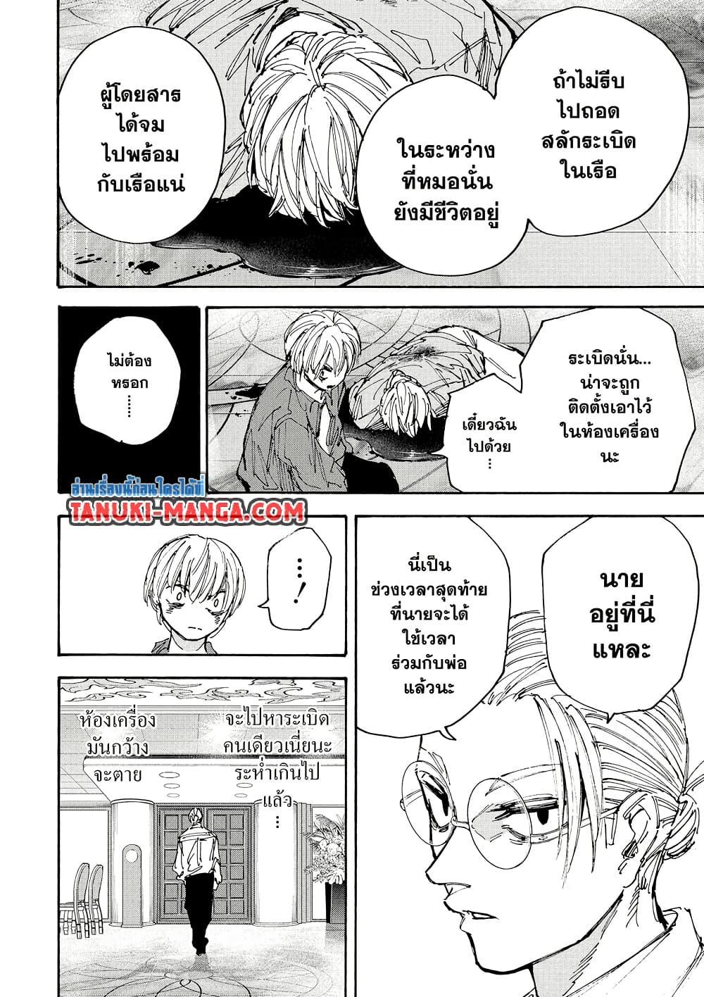 Sakamoto Days ตอนที่ 201 page 12