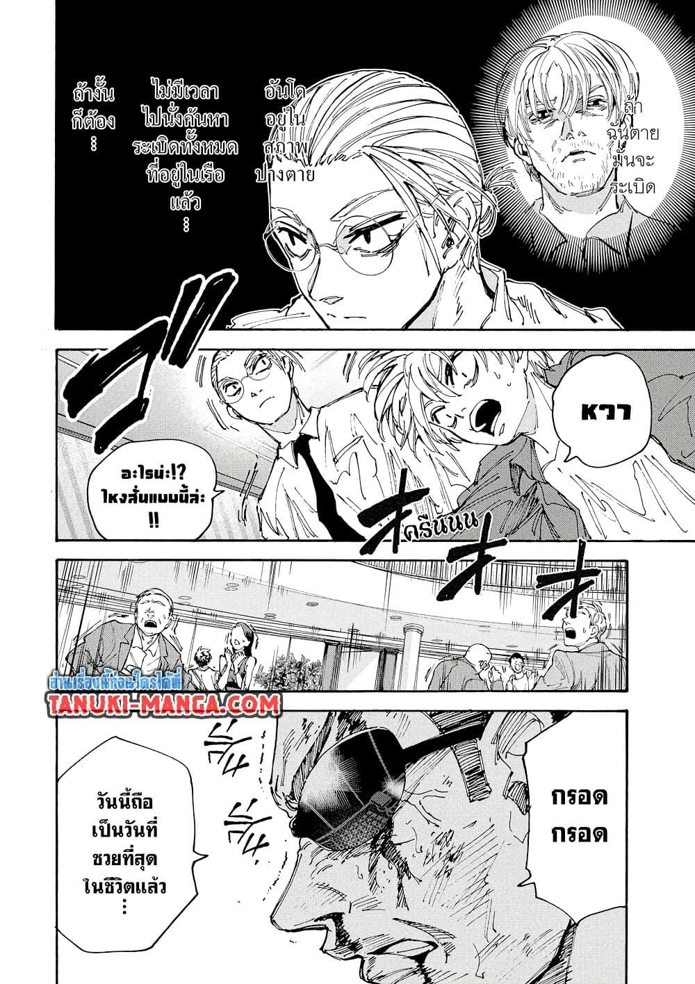 Sakamoto Days ตอนที่ 202 page 1