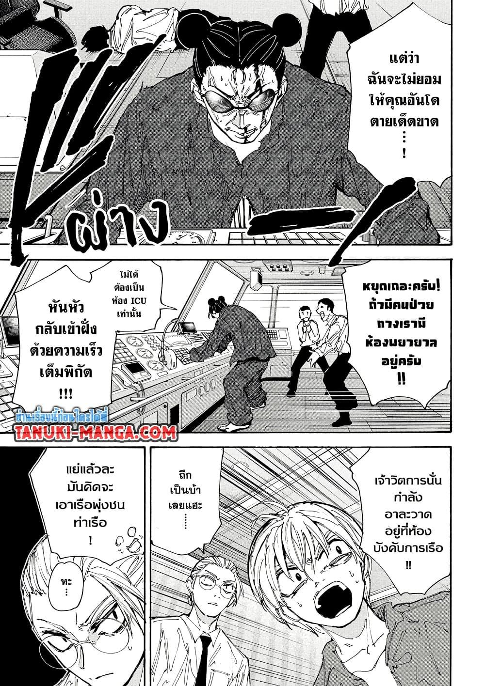 Sakamoto Days ตอนที่ 202 page 2
