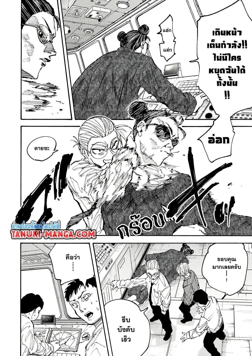 Sakamoto Days ตอนที่ 202 page 3