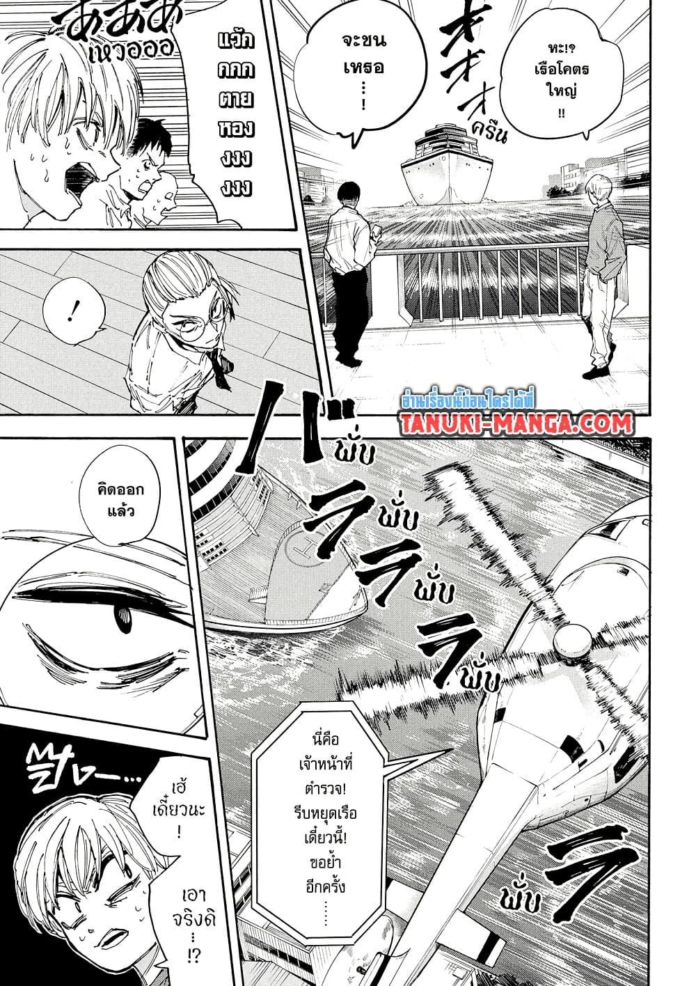 Sakamoto Days ตอนที่ 202 page 8