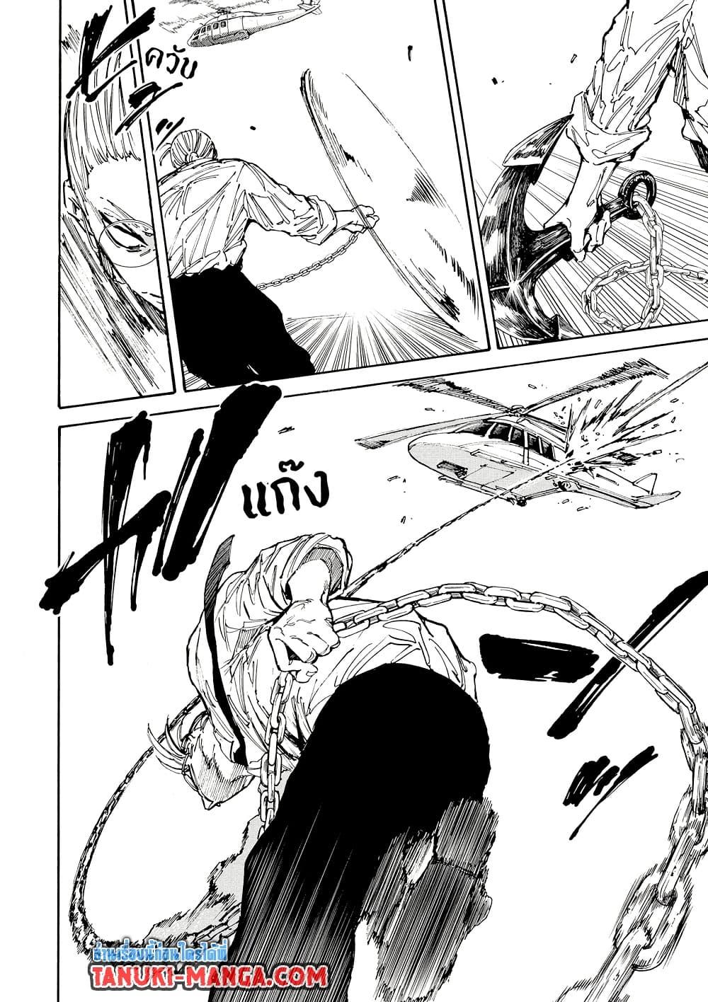 Sakamoto Days ตอนที่ 202 page 9